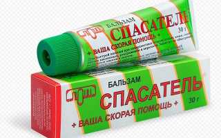 Мазь «Спасатель» от ожогов и других неприятностей