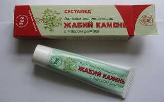 Жабий камень: мазь с маслом рыжика