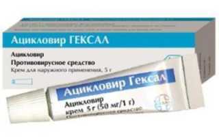 Ацикловир Гексал: как использовать