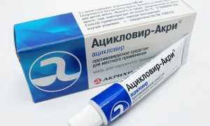 Мазь Ацикловир для детей