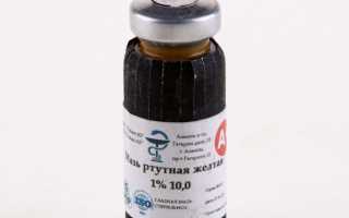 Желто-ртутная глазная мазь: свойства, лечение глаз