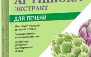 Применение экстракта артишока