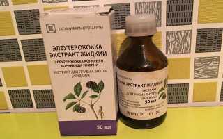 Применение экстракта элеутерококка