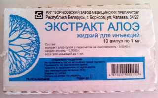 Применение экстракта алоэ