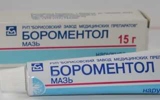 Бороментоловая мазь: рекомендации по применению