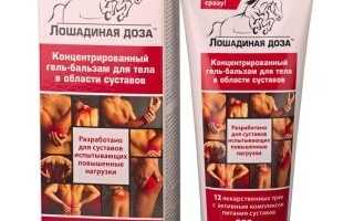 Мазь лошадиная доза